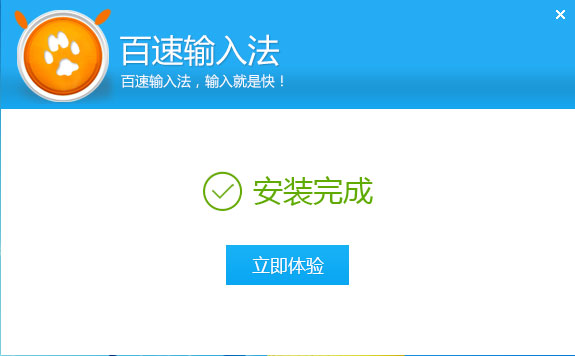 百速<a href=https://www.officeba.com.cn/tag/shurufa/ target=_blank class=infotextkey>输入法</a>