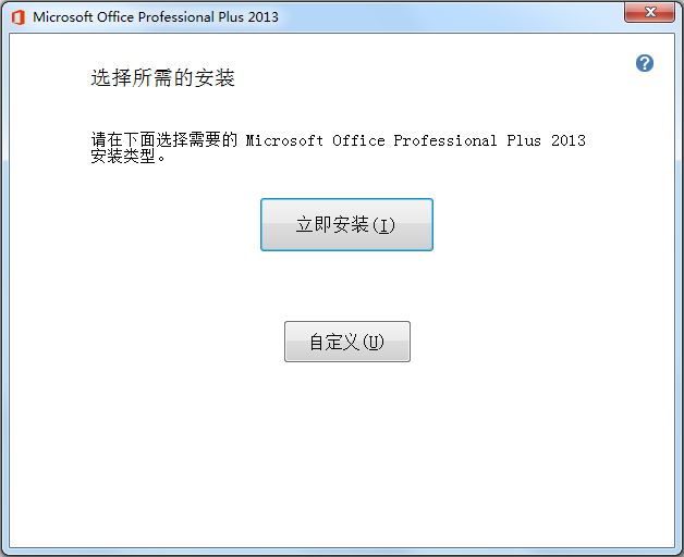 Microsoft Office 2013 64位免费完整版（office2013）