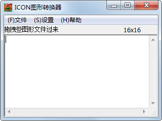 ICON图形转换器绿色版