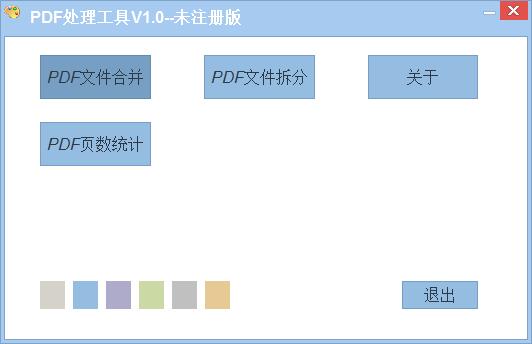 PDF处理工具官方安装版