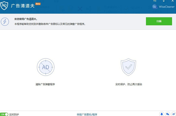 Wise AD Cleaner官方版(广告清道夫)