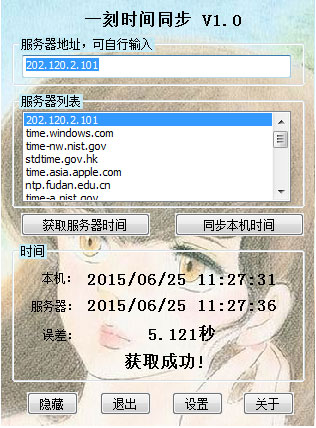 一刻时间同步绿色版