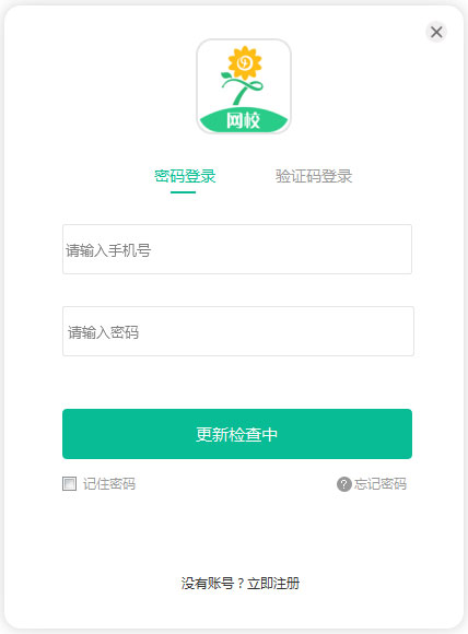 心田花开网校官方安装版