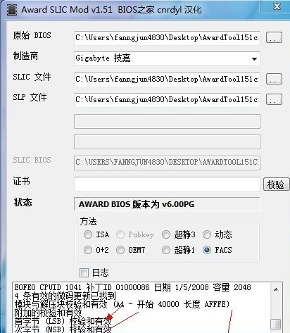 Award Bios修改工具汉化版