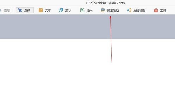 鸿合白板软件官方版