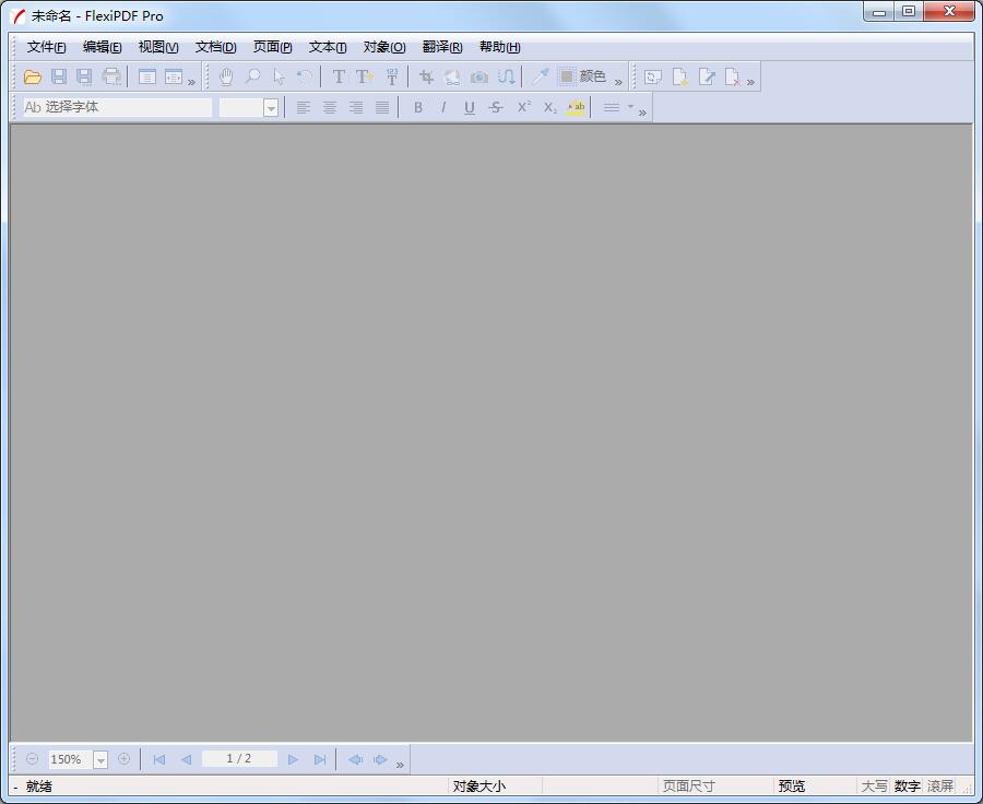 SoftMaker FlexiPDF（PDF编辑工具）官方中文版