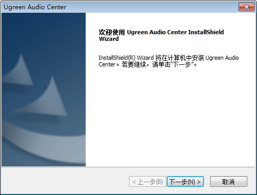Ugreen Audio Center官方版(USB外置声卡驱动)