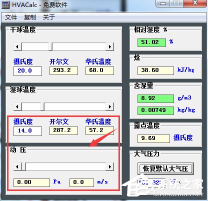 HVACalc绿色版(大气空气物计算工具)