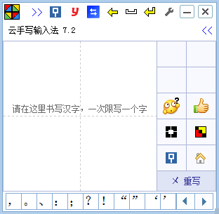 云手写<a href=https://www.officeba.com.cn/tag/shurufa/ target=_blank class=infotextkey>输入法</a>软件<a href=https://www.officeba.com.cn/tag/lvseban/ target=_blank class=infotextkey>绿色版</a>