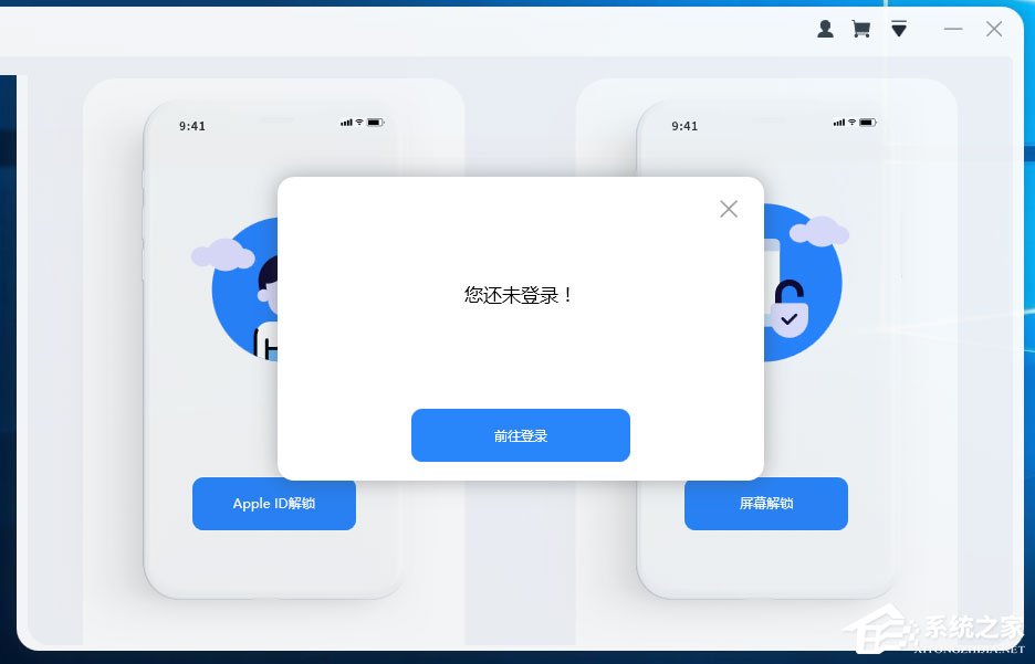 iOS解锁大师官方版