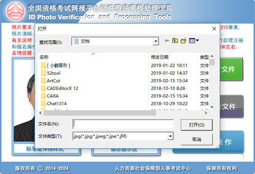 全国资格考试网报平台证件照片审核处理工具官方版