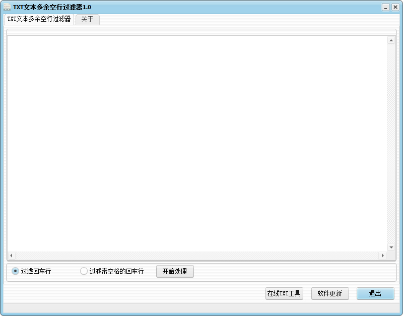TXT文本多余空行过滤器绿色版