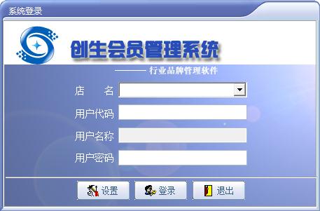 创生会员管理系统官方安装版