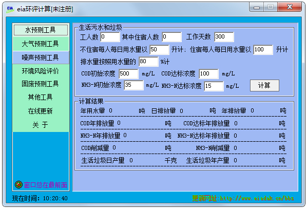 eia环评<a href=https://www.officeba.com.cn/tag/jisuanqi/ target=_blank class=infotextkey>计算器</a><a href=https://www.officeba.com.cn/tag/lvseban/ target=_blank class=infotextkey>绿色版</a>