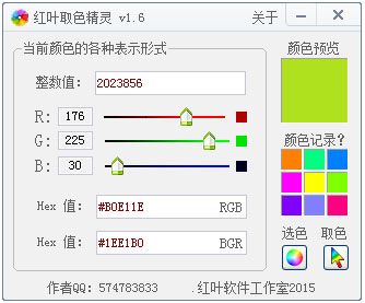 红叶取色精灵绿色版