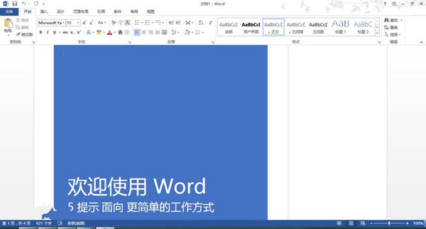 Microsoft Office Word 2014 官方正版