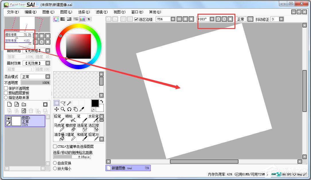 SAI绘画软件汉化版