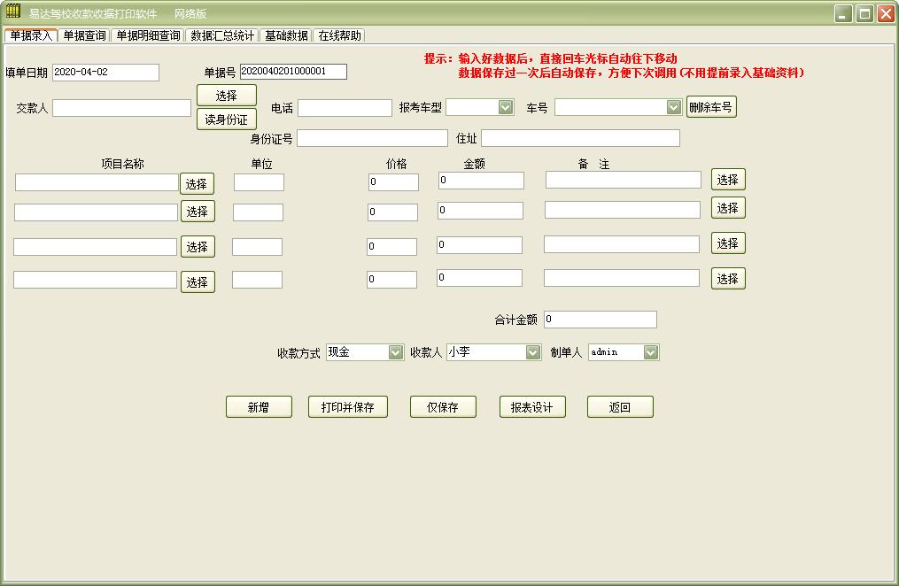 易达驾校收款收据打印软件官方安装版