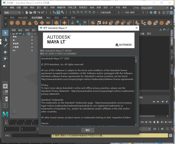 Maya LT 2020简体中文版