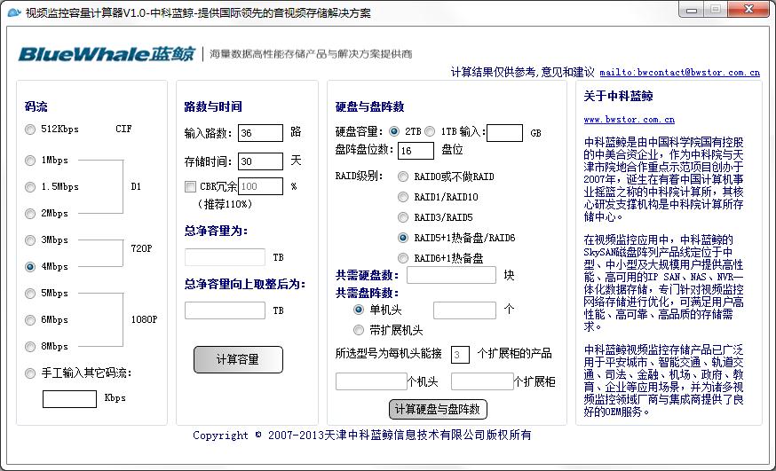 视频监控容量<a href=https://www.officeba.com.cn/tag/jisuanqi/ target=_blank class=infotextkey>计算器</a><a href=https://www.officeba.com.cn/tag/lvseban/ target=_blank class=infotextkey>绿色版</a>