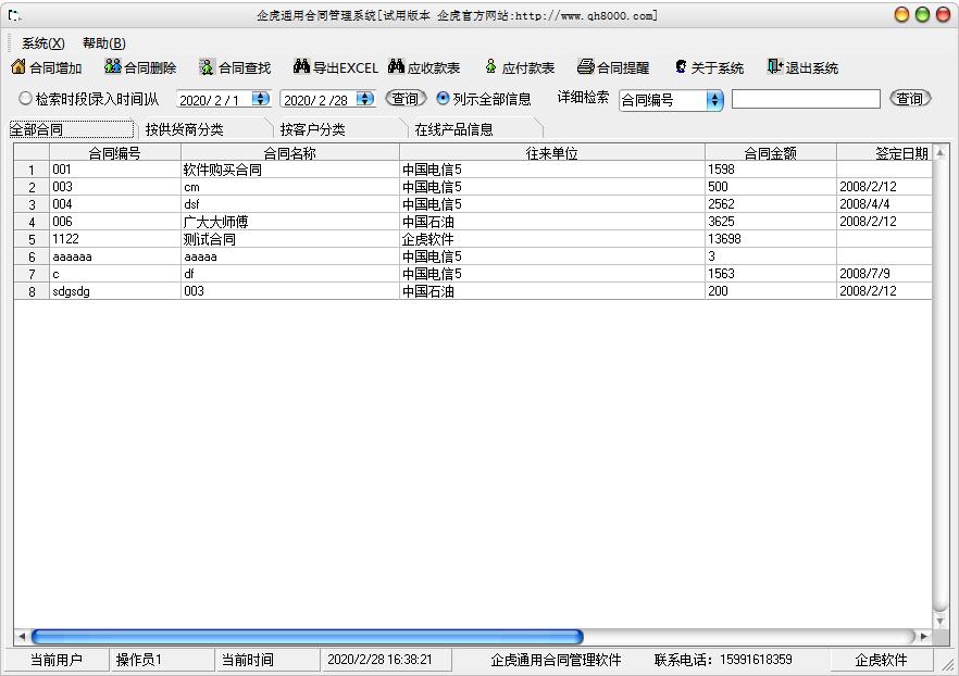 企虎合同<a href=https://www.officeba.com.cn/tag/guanlixitong/ target=_blank class=infotextkey>管理系统</a>官方安装版