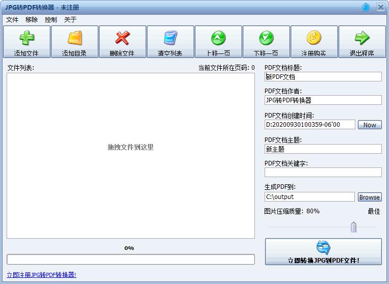 JPG转<a href=https://www.officeba.com.cn/tag/PDFzhuanhuanqi/ target=_blank class=infotextkey>PDF转换器</a>官方安装版