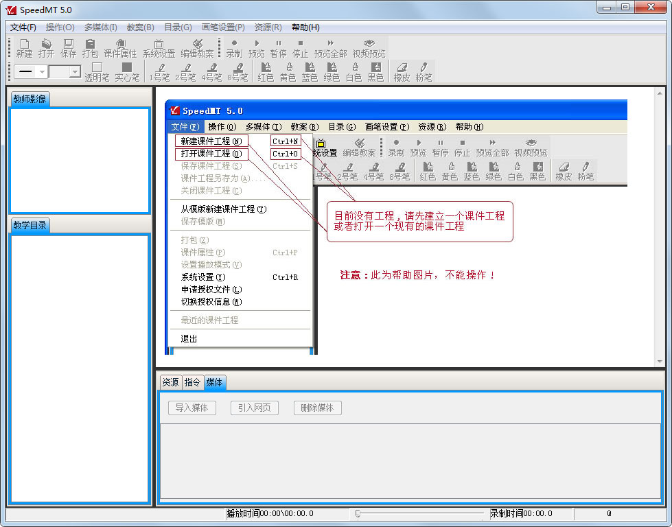 SpeedMT官方安装版(课件制作软件)