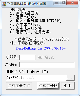 飞雪桌面日历注册机绿色版