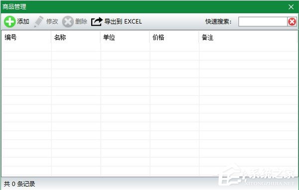 神奇通用收据打印软件官方安装版