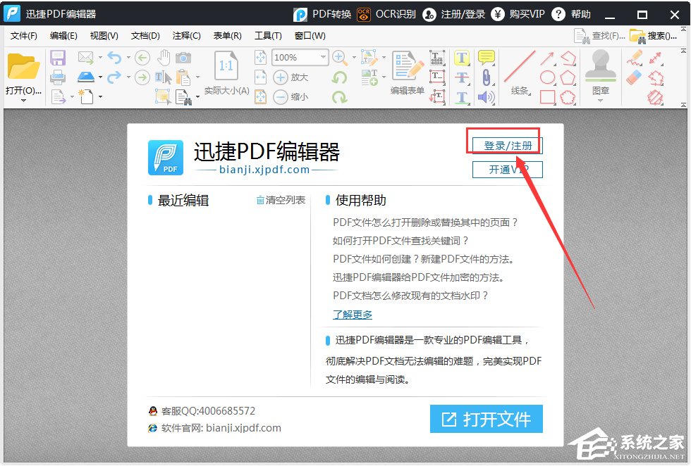 迅捷PDF编辑器免注册破解版