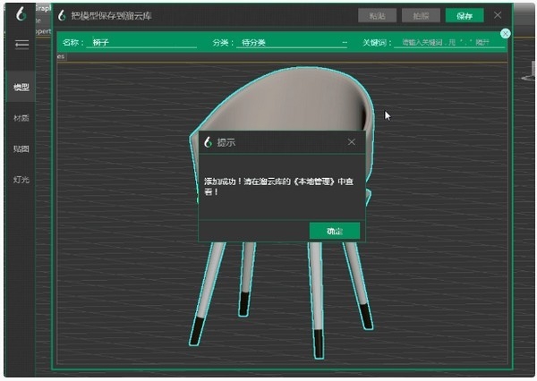 溜云库官方最新版(3d素材库)