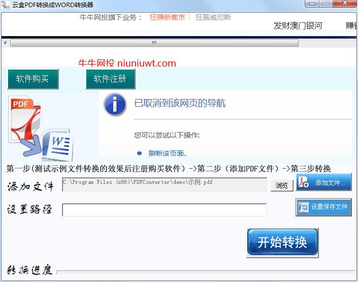 云夹<a href=https://www.officeba.com.cn/tag/PDFzhuanhuanqi/ target=_blank class=infotextkey>PDF转换器</a>官方正式版