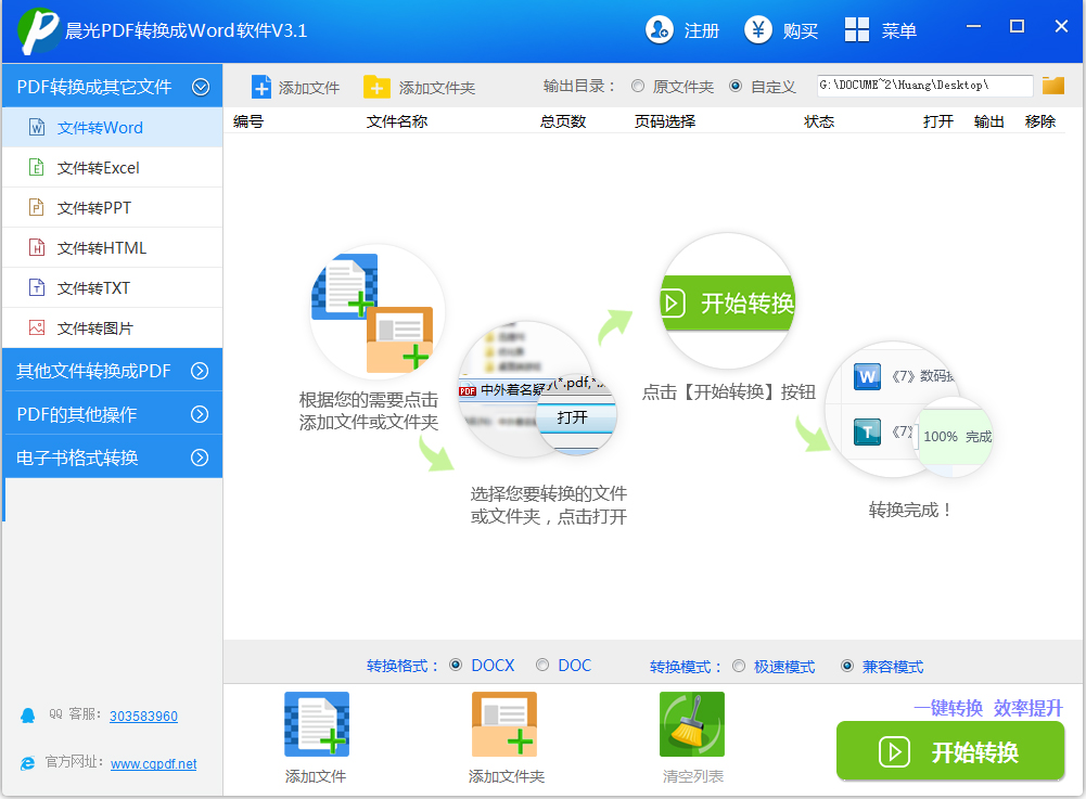 晨光PDF转换成WORD转换器官方安装版