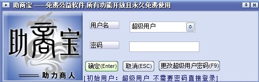 助商宝免费版