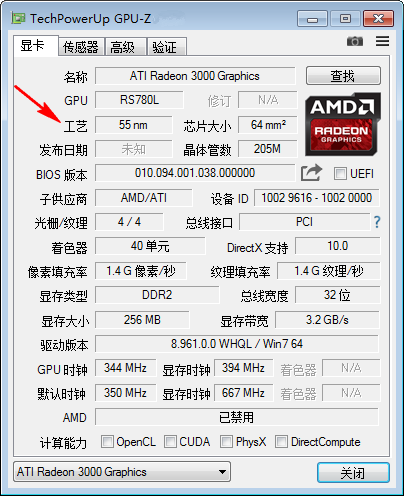 GPU-Z绿色中文版(GPU识别工具)