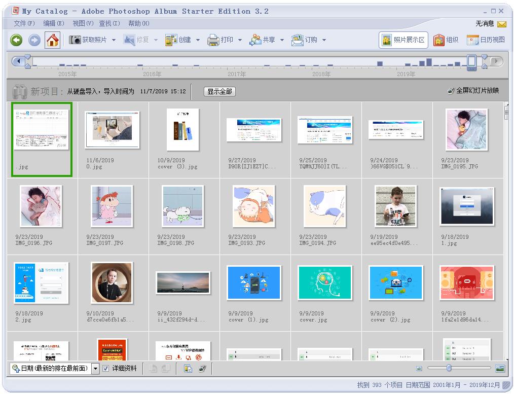 Adobe Photoshop Album Starter Edition中文安装版