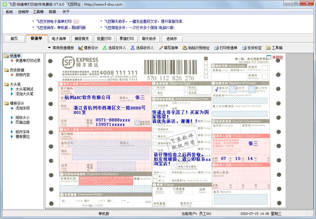 飞豆快递单打印软件官方安装版