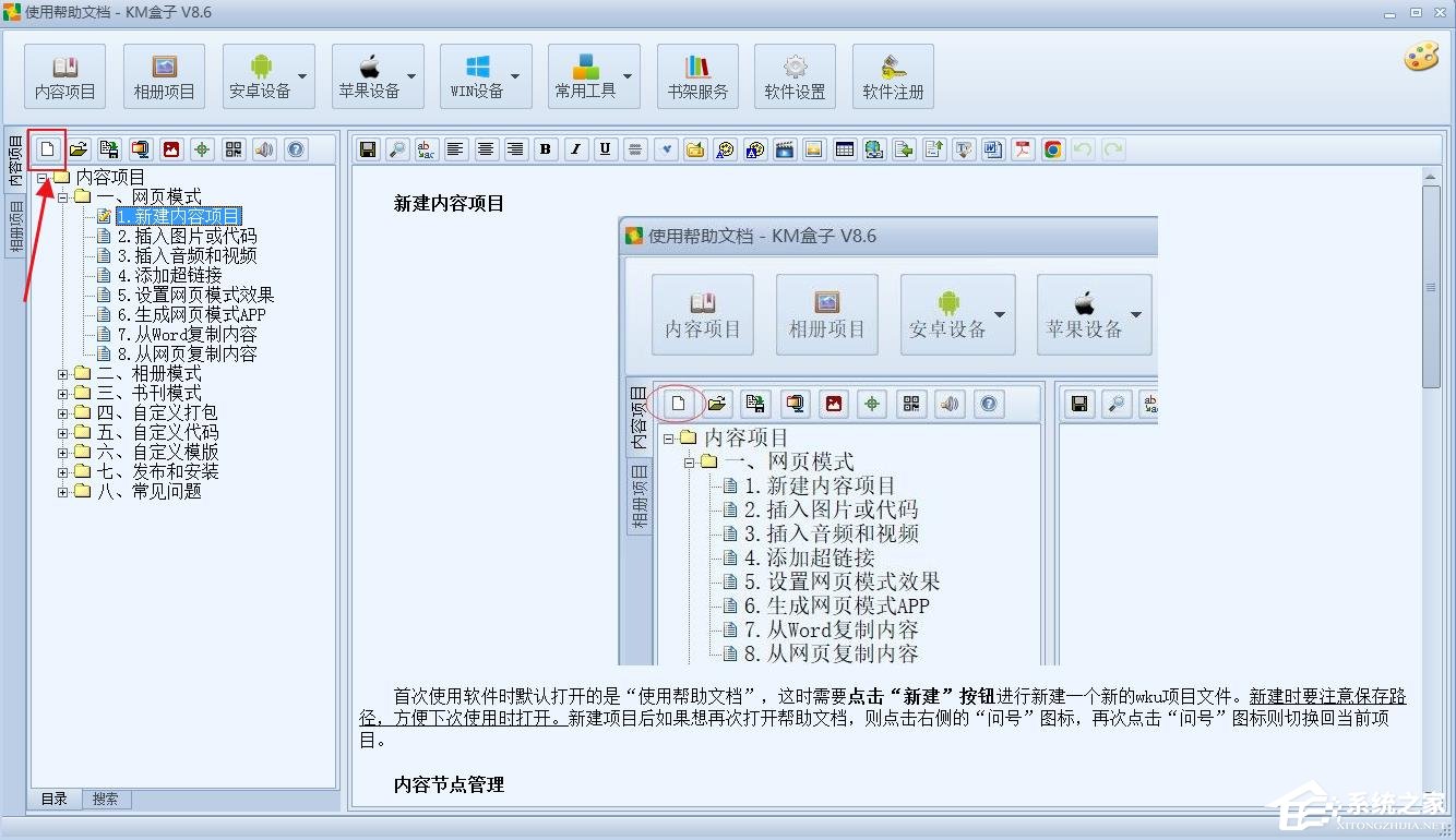 KM盒子64位官方安装版(app制作软件)