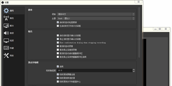 Open Broadcaster Software中文版(OBS录屏软件)