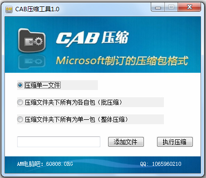 cab压缩工具<a href=https://www.officeba.com.cn/tag/lvseban/ target=_blank class=infotextkey>绿色版</a>
