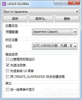 Locale Emulator<a href=https://www.officeba.com.cn/tag/lvseban/ target=_blank class=infotextkey>绿色版</a>(日文游戏乱码<a href=https://www.officeba.com.cn/tag/zhuanhuangongju/ target=_blank class=infotextkey>转换工具</a>)