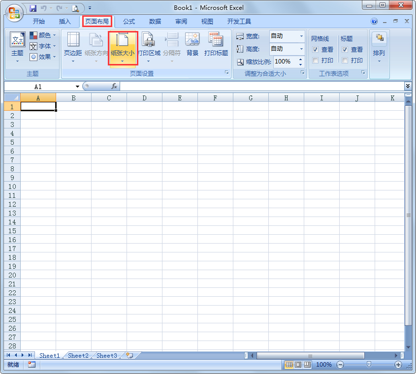 Microsoft Excel 2007 免费精简安装版