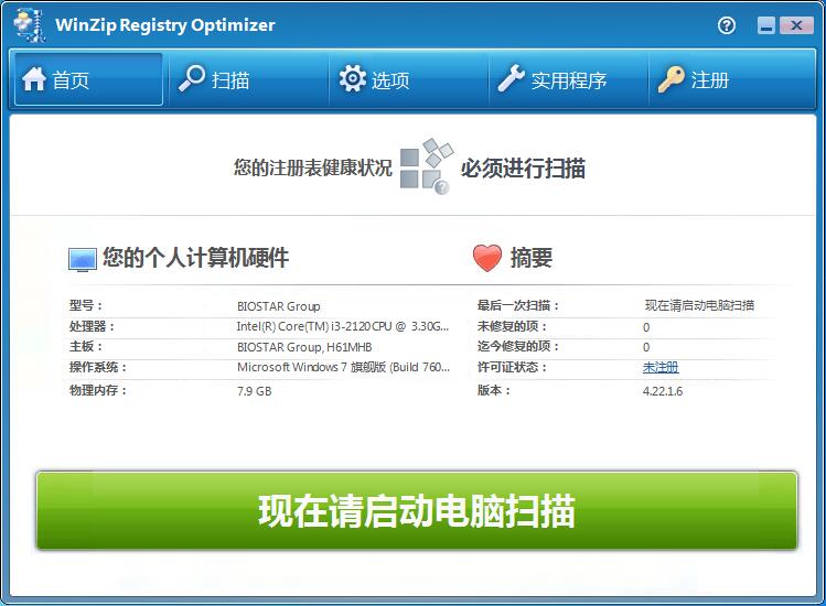 WinZip Registry Optimizer中文安装版