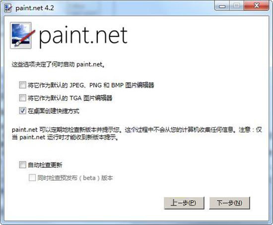 Paint.NET官方版(绘画软件)