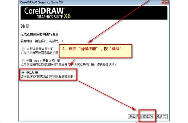 CorelDRAW X6官方版