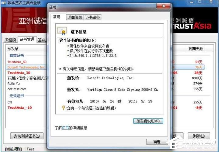 亚洲诚信数字签名工具专业版