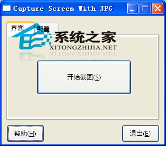 Capture Screen With JPG汉化绿色免费版