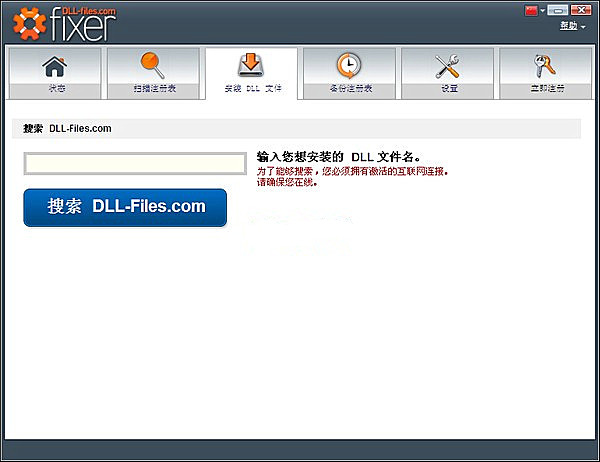 <a href=https://www.officeba.com.cn/tag/dllwenjian/ target=_blank class=infotextkey>dll文件</a>修复工具中文免费版(DLL-files.com Fixer)