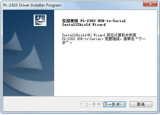 PL-2303 USB to Serial（Z-tek usb转串口驱动）