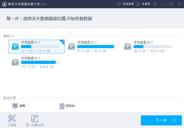 蚂蚁数据恢复大师官方最新版